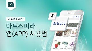 [소잉팩토리] 부라더 자수 전용 앱(app) 아트스피라 사용법