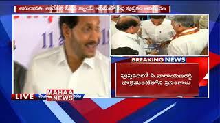 Live From Tadepalli CM Camp Office | AP CM Jagan | MAHAA NEWS