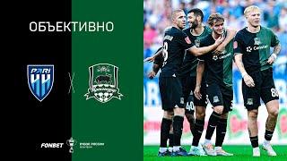 «Объективно» / «Пари НН» — «Краснодар»