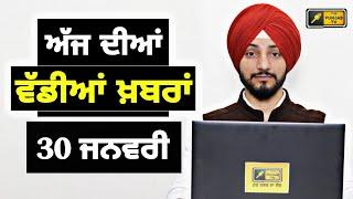 30-1-25 ਪੰਜਾਬੀ ਖ਼ਬਰਾਂ | Today Punjabi News | Punjabi Prime Time | Farmers | Judge Singh Chahal