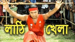 লাঠি খেলা | Movie Scene | Kazi Maruf | Kabila | Eve Teasing