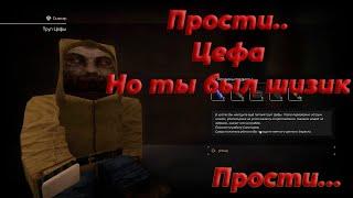 Нашел труп Цефы|STALCRAFT