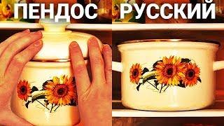 Смекалка РУССКИХ за Границей!