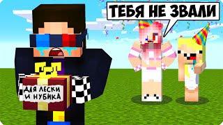 ПОЧЕМУ МЕНЯ ВЫГНАЛИ С ПРАЗДНИКА В МАЙНКРАФТ? ШЕДИ ЛЕСКА И НУБИК MINECRAFT