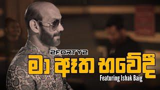 2FORTY2 Feat. Ishak Baig | මා ඈත භවේදී | Ma Aatha Bhawedi | Original Song - Mohideen Baig |