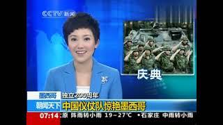 墨西哥盛大阅兵庆祝独立200周年中国仪仗队惊艳2010年9月16日