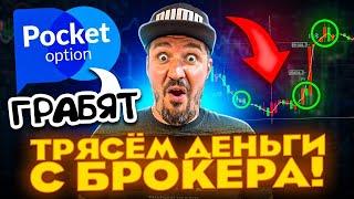 ВСЕ СТРАТЕГИИ 2024 В ОДНОМ ВИДЕО! Бинарные опционы покет опшн