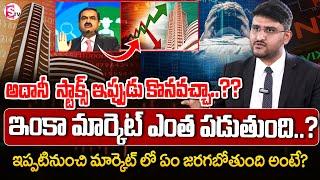 Revanth - Market RED ALERT! Adani THE END? Adani stocks in focus! #sharemarket #investing | SumanTV