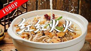 《老广的味道》第九季 第5集 红红火火｜1080P 家常菜中隐藏着不可复制的老广味道！