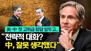美, "알래스카 정상회담, 전략적 대화 아냐".. 중국에 선 긋기