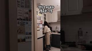 경상도 아내와 결혼한 이유는?