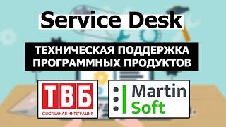 Service Desk на портале Битрикс24 | Организация работы технической поддержки