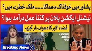 Peshawar Dhamaka Inside Story | Pakistan National Action Plan | Fiza Akbar Analysis | Breaking News