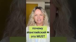 Зачем бизнес-аналитику английский? #бизнесанализ #карьера