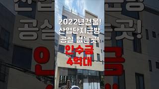 (10273) 천안상가주택 산업단지를 끼고 있는 수요 빵빵한 건물! 주인세대까지 있다! #천안아산건물 #천안건물 #건물매매 #최저가 #다가구주택