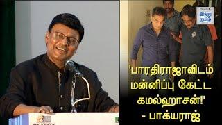 I asked Bharathiraja to Direct Andha 7 Naatkal Climax: Bhagyaraj | Om Audio Launch