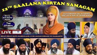 Gurdwara Bala Sahib Delhi LIVE !! 12th Janam Dihada Samagam Mata Sahib Kaur Ji DAY 1