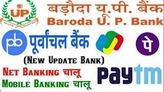 purvanchal bank google pay not working || baroda up gramin bank google pay PhonePenot work