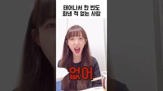 태어나서 절대 화낸 적 없는 사람 #오겡끼홈스쿨