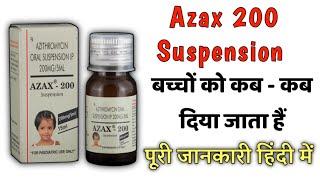 azax 200 suspension Azithromycin suspension / Azithromycin syrup uses , side effects, dose hindi