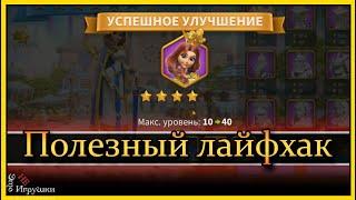 Как на 10 уровне открыть все навыки для командира полезный лайфхак  Rise of Kingdoms Райс оф киндомс