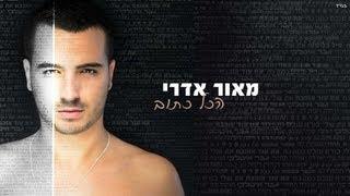 מאור אדרי - לתקן את העולם | Maor Edri - Letaken Et Haolam