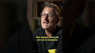 Веселящий газ и дисквалификация / Ив Биссума