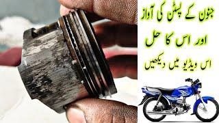 Yamaha YD100cc piston siege  problem solution || Tanveer Auto Service