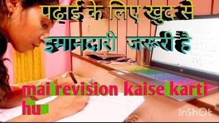 खुद से इमानदार रहोगे तो सफलता जरूर मिलेगी, A PRODUCTIVE DAY IN MY LYF ️ Study continue