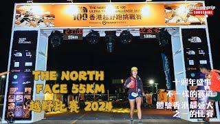 『香港越野比賽』The North Face 55km 2024｜全新賽道 跑遍北區最高山峰｜大埔林村️九龍坑山️衞奕信徑第7段️大城石澗徑️龍門郊遊徑️大帽山️梧桐寨️大刀屻