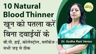 खून को पतला करें बिना साइड इफ़ेक्ट | Natural Blood Thinner | Prevent Blood Clot | Aayu Shakti