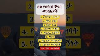 ጠቃሚ የጤና መረጃ #healthtips #anemia #anemiatreatment  #health #ኢትዮጵያ #ytshorts #healtheducation