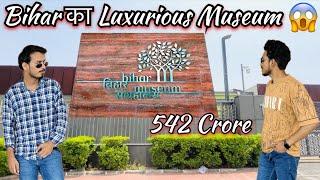 Bihar Museum  542 crore में बना  Bihar Museum (बिहार संग्रहालय) || Biggest Museum of Bihar 