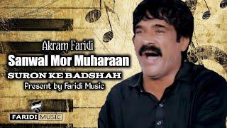 Akram Faridi | Waqas Faridi | Sanwal Mor Muharan | Roohdari Song | Faridi Music |