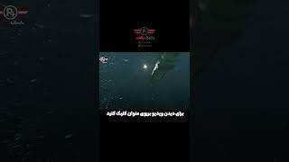 زهپاد چیست و چه ویژگی هایی دارد؟! #short #ایران #جنگ