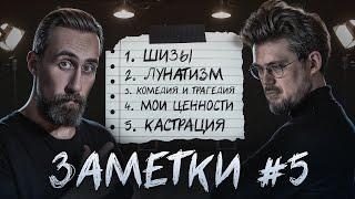 Стендап шоу "ЗАМЕТКИ" #5 | Коля Андреев и Сева Ловкачев