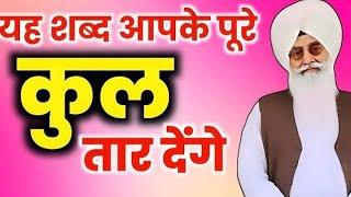 यह शब्द आपके पूरे कुल तार देंगे || Radha Soami New Shabad ||