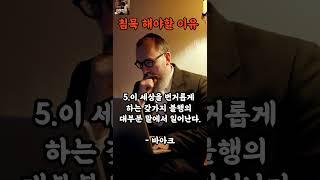 침묵해야 할 이유 8가지#짧은명언