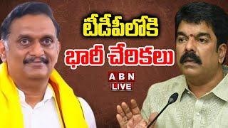 LIVE: టీడీపీలో భారీ చేరికలు | Leaders Joining In TDP | ABN Telugu