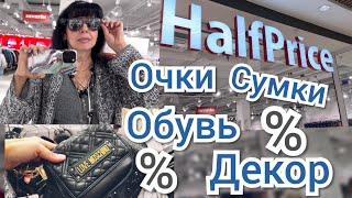  1ч. Helf Price НЕКОТОРЫЕ ЦЕНЫ МЕНЯ ОЧЕНЬ УДИВИЛИ  Ruta Vlog @HozajushkaRuta @RutaLutkevica