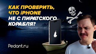 Как отличить ОРИГИНАЛЬНЫЙ iPhone от ПОДДЕЛКИ?