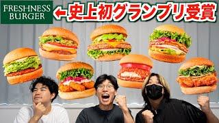 史上初のグランプリを受賞したバーガーチェーン『フレッシュネスバーガー』を食べまくる！