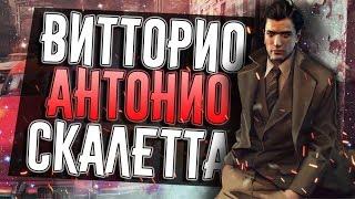 ИСТОРИЯ ВИТО СКАЛЕТТА | MAFIA II - MAFIA III (1925 - 2016)