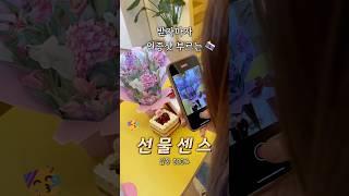 선물센스는 ‘이것’ #생일선물추천 #감동선물 #입체카드 #꽃카드 #기념일선물 #여자친구선물 #센스있는선물 #감성소품 #생일선물 #편지