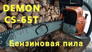 Бензиновая пила Demon CS-65T. Обзор и первый запуск