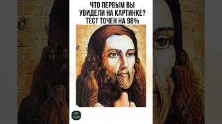 ЧТО ПЕРВЫМ ВЫ УВИДЕЛИ НА КАРТИНКЕ?