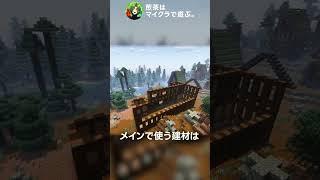 緑屋根のおしゃれな洋風建築【マイクラ】#Shorts