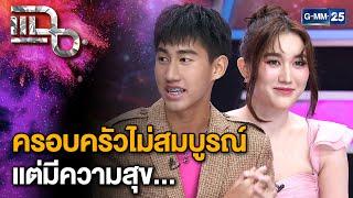 "เบสท์ - โบ๊ท" คู่พี่น้องสุดซี๊ พี่สาวสนุบสนุนทุกความฝันของน้องชาย | แฉ 11 พ.ย. 67 [2/3]