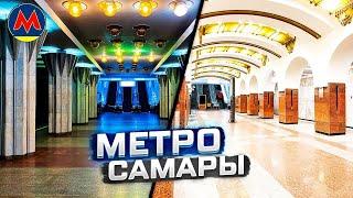 Метро Самары