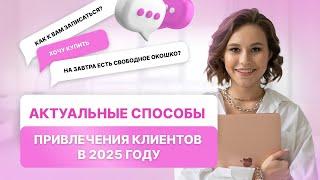 Как продвигаться бьюти мастеру в 2025 и выйти на новый уровень дохода